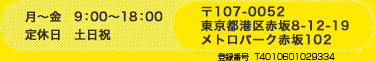 東京都港区赤坂8-12-19メトロパーキング赤坂102